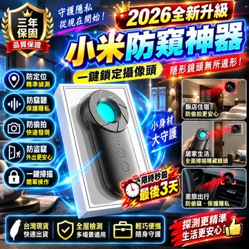 臺北出貨 信號探測器 針孔探測器 攝像頭探測器 防針孔偵測 防針孔偵測器 防竊聽防偷拍 偵測器 紅外線探測儀 信號探測器