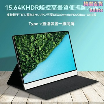 【超薄觸控】便攜顯示器 便攜屏 3K顯示器 便攜顯示屏 13.3英寸 HDR高清 HDMI接口 Type-C供電 一件代發 電競Switch手機筆記本拓展屏