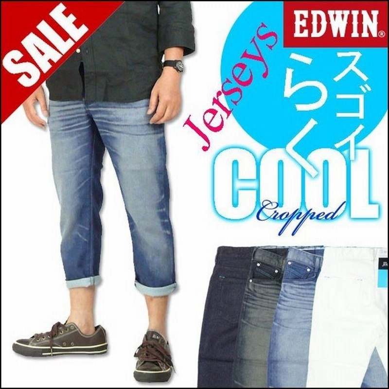 エドウィン Edwin ジャージーズ クール クロップド 7分丈 Cool デニム Er73c ホワイトデニム 送料無料 メンズ 通販 Lineポイント最大0 5 Get Lineショッピング