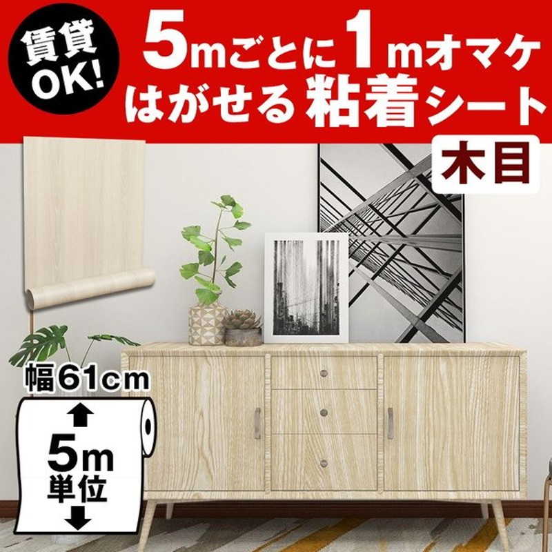 壁紙 木目 5m 木目壁紙 木目が美しい テーブル 家具 キッチン 棚 ドア 机 リメイクシート はがせる 壁紙シール 賃貸 おしゃれ 張り替え 補修 ナチュラル 防水 通販 Lineポイント最大get Lineショッピング