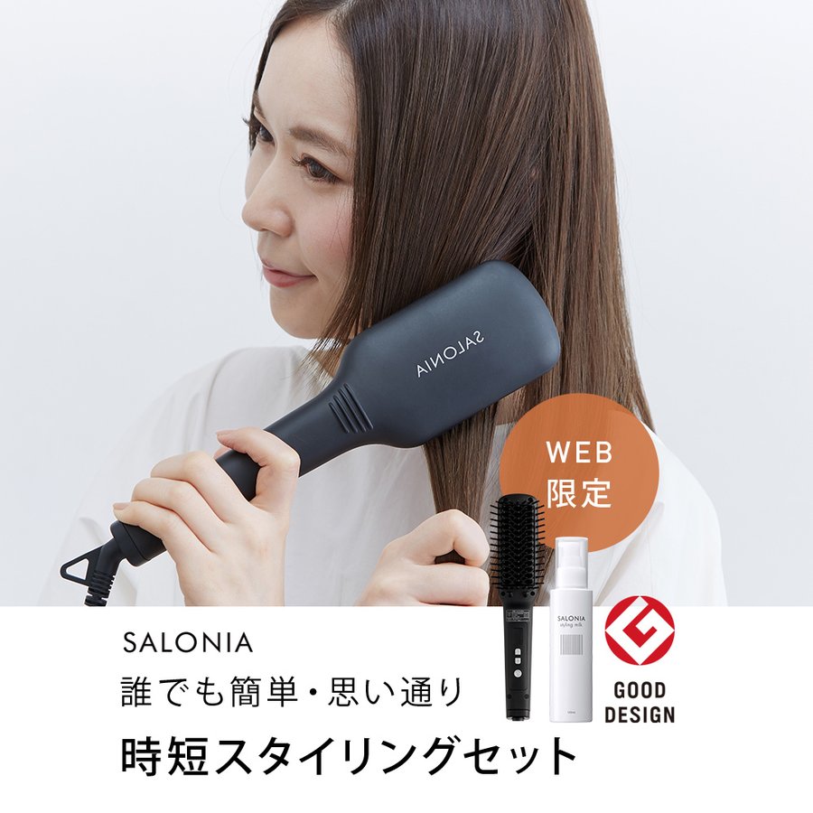 SALONIA ストレートヒートブラシ