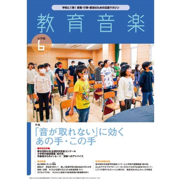 教育音楽 小学版 2023年6月号