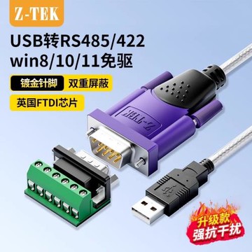 力特USB轉RS485/422串口轉換器接線FTDI芯片485轉USB端子臺ZE628