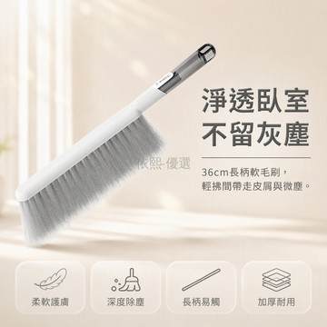 台灣出貨✨ 36厘米長柄軟毛刷 臥室除塵掃床刷 加厚硬毛掃炕笤帚 居家清潔毛刷 多功能長柄刷子