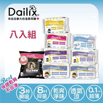 【Dailix 楓葉國】立體漂浮衛生棉(涼感)及吸血鬼衛生棉及愛麗絲抑菌安睡褲 8入組可任選