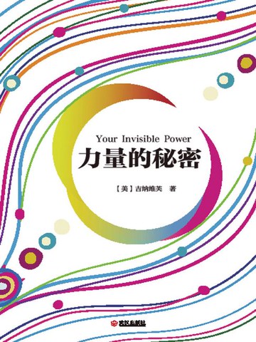【電子書】力量的秘密