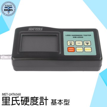 《利器五金》材料衝擊機 勃氏硬度 金屬硬度量測 MET-LHT6560 金屬硬度計 金屬模具硬度檢測