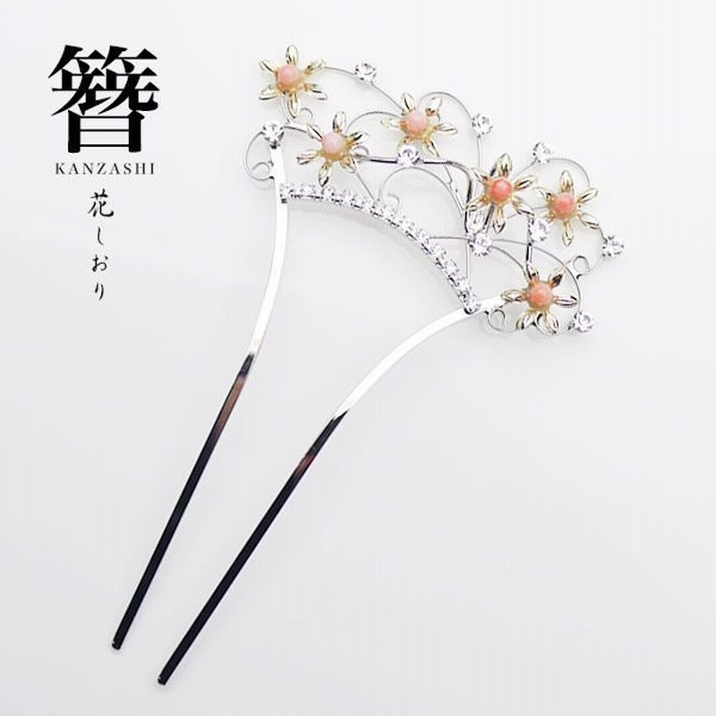 花しおり 日本製 かんざし バチ型 髪飾り 振袖 袴 シルバー ラインストーン 珊瑚風ビーズ ピンク 通販 Lineポイント最大0 5 Get Lineショッピング