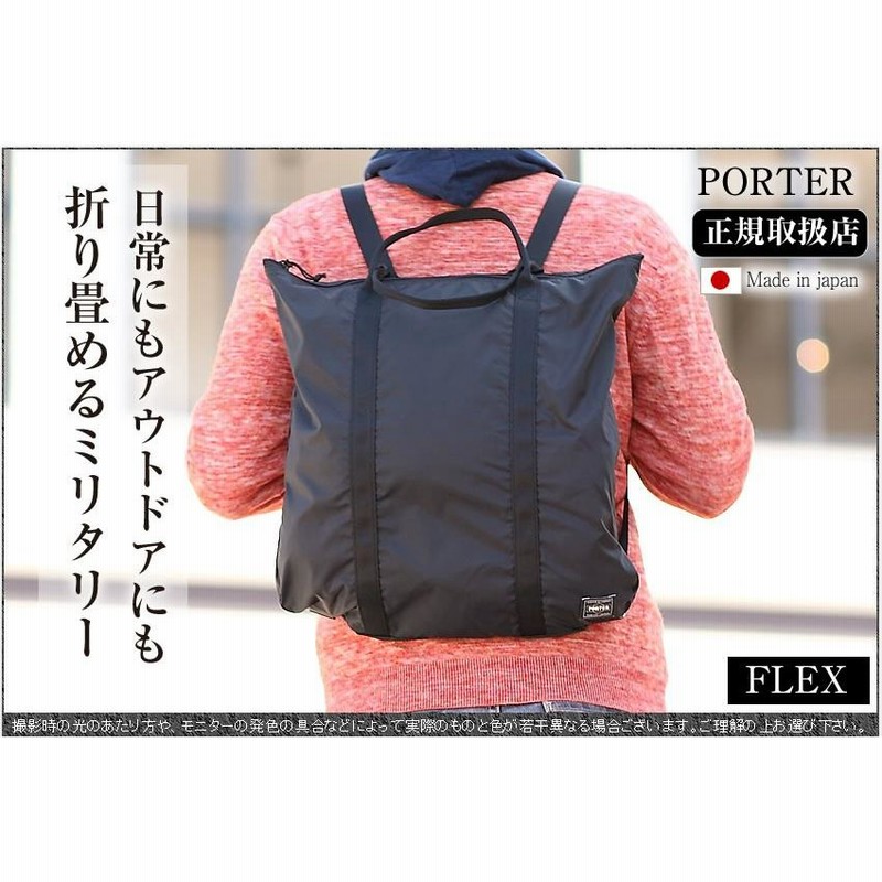 ポーター フレックス 2WAYトートバッグ 856-07502 吉田カバン ポーター フレックス 2WAYトートバッグ 856-07502 吉田カバン