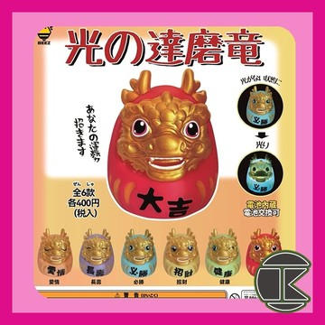 【現貨】蜂光文創 金龍達摩燈 龍年限定 電池可替換 全6款｜愛蛋客