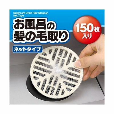 お風呂の髪の毛取りネットタイプ 150枚入り 髪の毛 キャッチャー 排水溝 ゴミ受け 簡単 掃除 排水口カバー 排水口ネット 通販 Lineポイント最大get Lineショッピング