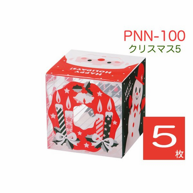 立方体透明箱 クリスマスギフトボックス クリアケース ラッピングボックス ギフト包装用 透明パッケージ Pnn 100 クリスマス 5 5枚 通販 Lineポイント最大get Lineショッピング
