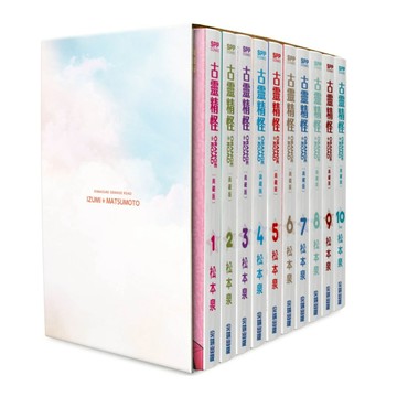 古靈精怪ORANGE ROAD典藏版盒裝套書(全10冊)