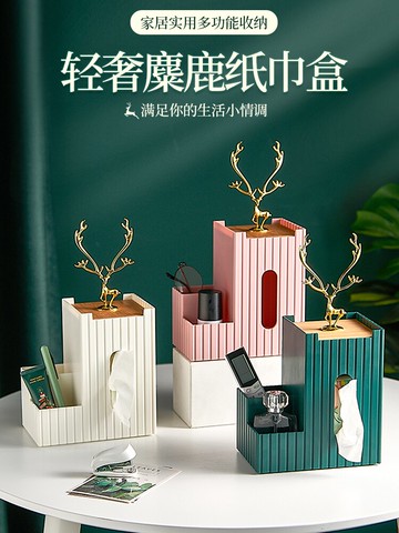 輕奢麋鹿紙巾盒抽紙盒客廳餐廳茶幾北歐多功能創意可愛遙控器收納