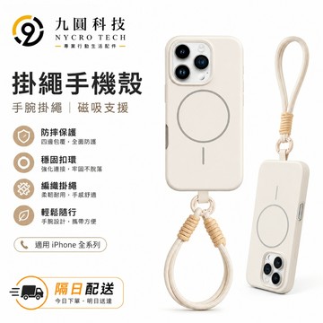 送掛繩 MagSafe磁吸手機殼 液態親膚 適用 iPhone 17 16 15 14 13 12 11 Pro max