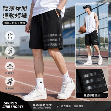 🔥台灣出貨🔥男生輕薄休閒運動短褲 三槓運動短褲 短褲休閒短褲 運動五分褲 三槓短褲 五分褲 男短褲 男休閒短褲