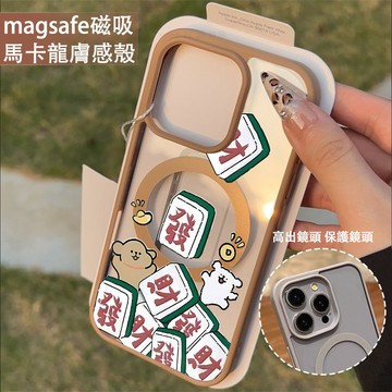 麻將發財小狗 磁吸手機殼iPhone17 適用蘋果i16 15 14 13 12 11 iX保護殼 Magsafe防摔殼