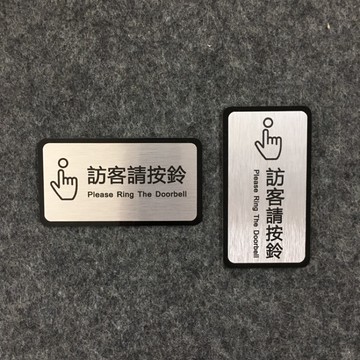 金屬款訪客請按鈴標示牌 歡迎牌 門鈴 商業空間 開店必備 歡迎牌 辦公室 請按門鈴