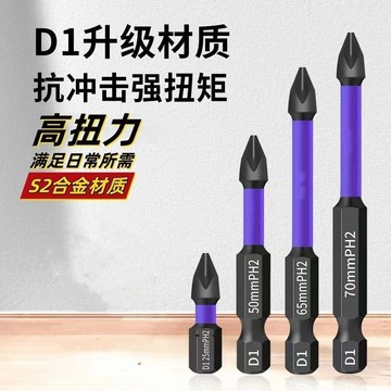 D1防滑鑽頭 抗沖擊鑽頭 批頭 超硬鑽頭 十字起子鑽頭 特級鑽頭 磁性電鑽 強磁鑽頭 高硬度鑽頭 披頭