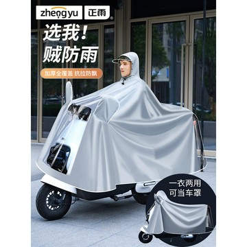 🚀桃園發出🚀 🚀桃園發出🚀 摩托電動車雨衣男女款加厚加大長款全身防暴雨電瓶車專用雨披車罩