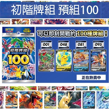 喬桌遊 寶可夢 V初階牌組100 預組100 PTCG 卡牌遊戲 pokemon 新手起始包 新手套牌 預組 新手 學習