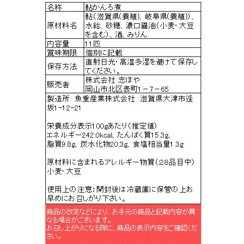 鮎の甘露煮 お祝 内祝 お返し お取り寄せ ギフト 木箱11匹入