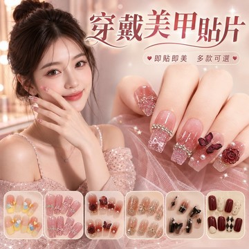 【JDUDS】【現貨快發】穿戴式美甲貼片(附工具包) 穿戴式美甲 美甲貼片 指甲貼 長款指甲貼 美甲片
