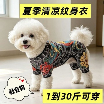 【萌寵用品】寵物服飾網紅寵物搞笑毛個性衣防掉服飾寵物透氣衣紋身四腳