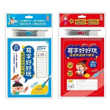 幼福_寫字好好玩：基礎部首國字練習／基礎筆畫國字練習