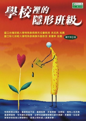 學校裡的隱形班級[二手書_良好]