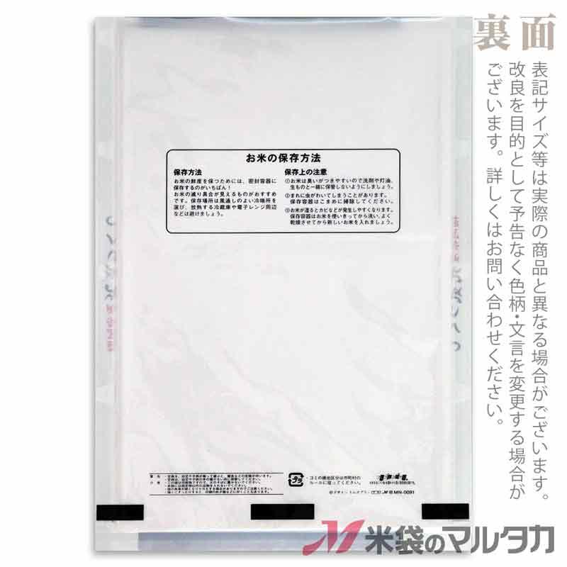 米袋 ラミ フレブレス 福岡産元気つくし 紺青 2kg用 1ケース(500枚入) MN-0091