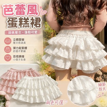 【換季上新】芭蕾風小個子百搭蛋糕裙立體壓皺蓬蓬裙南瓜褲 A字裙 蓬蓬短裙 寬鬆半身裙 蛋糕裙 百褶裙 夏天韓式女裝