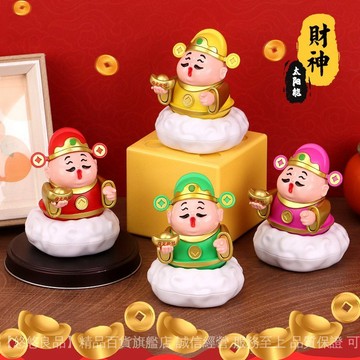 ✅店家嚴選 ⑦天鑒賞✅太陽能財神Q版指定髮財自動搖擺招財納福工位汽車擺件創意禮物