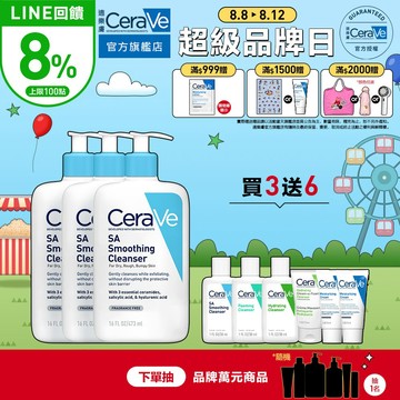 CeraVe適樂膚 水楊酸煥膚淨嫩潔膚露 473ml 三入 期間限定特談組 官方旗艦店