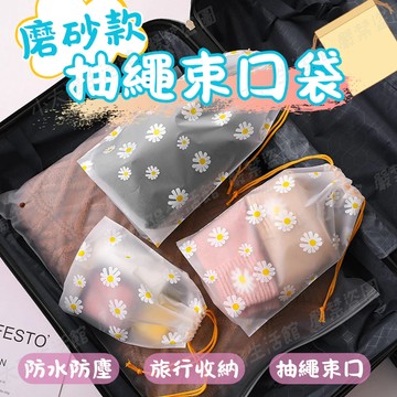 【磨砂束口袋】束口袋 透明束口袋 卡通束口袋 收納袋 防水收納袋 磨砂 旅行束口袋 底部加強 旅遊收納袋 台灣現貨