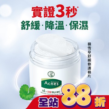 曼秀雷敦Acnes積雪草舒緩修護棉片70 片
