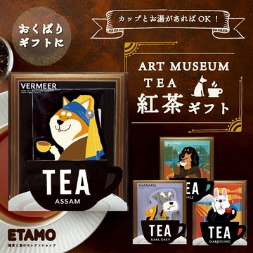 預購+現貨【TOWA】狗狗藝術館世界名畫系列茶包 (1袋2包)《完美禮品本舖》