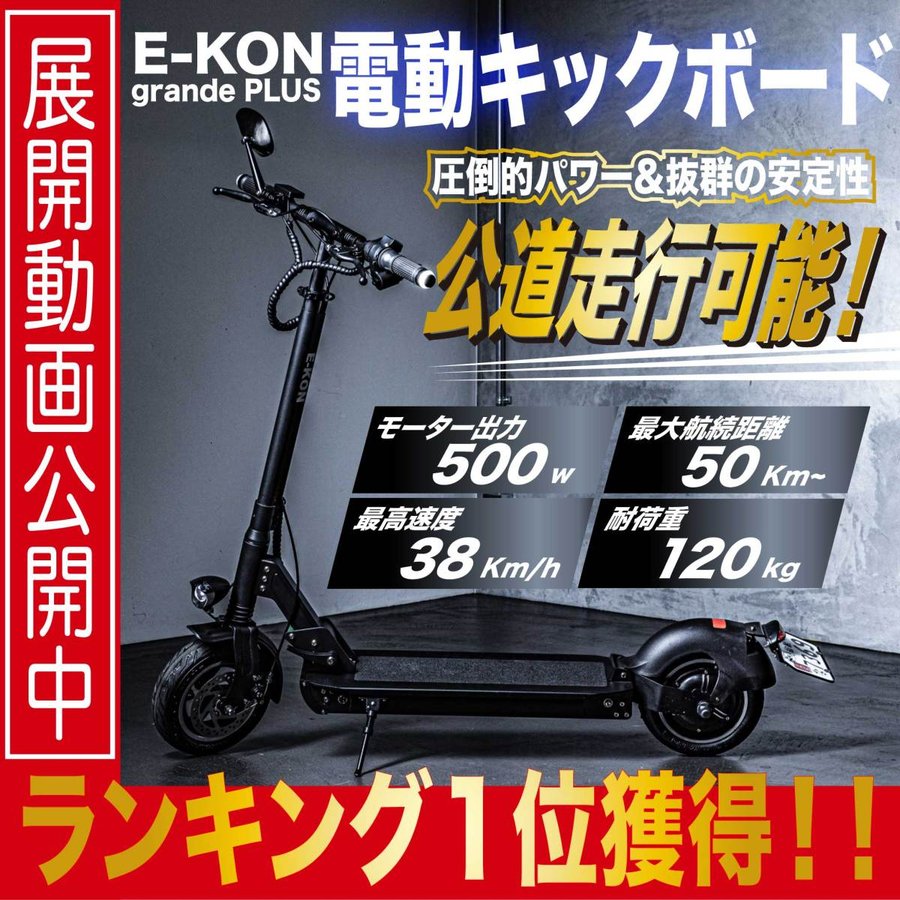 直売正規品 電動キックボード 公道走行可 10インチ 電動バイク時速30