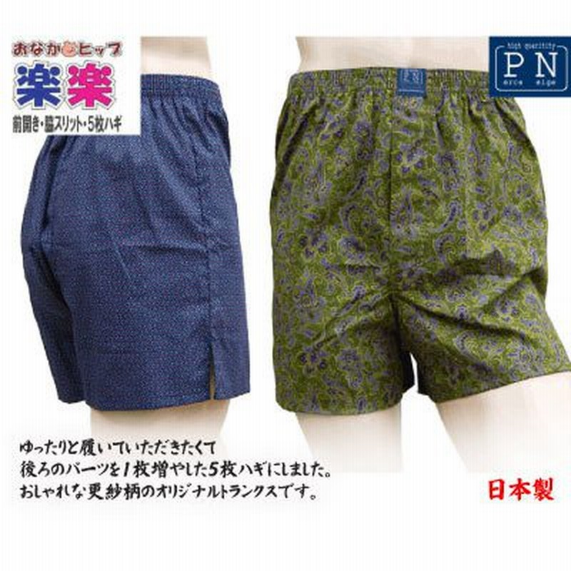 おしゃれなペイズリー 小紋 更紗柄 楽 楽メンズトランクス 2ｌサイズ 下着 日本製 男性 肌着 アンダーウェア 大きいサイズ 通販 Lineポイント最大0 5 Get Lineショッピング