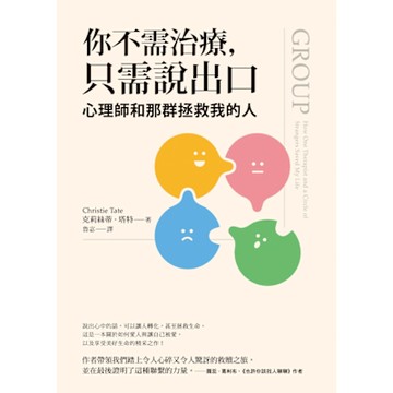 你不需治療，只需說出口_Readmoo 讀墨電子書