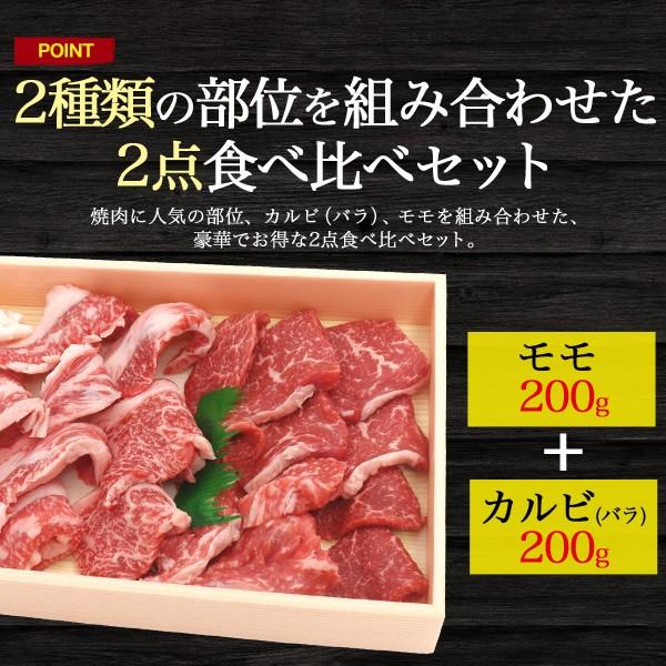 神戸牛 モモ カルビ バラ 食べ比べ 焼き肉セット 各200g 合計400g  国産 神戸牛肉 黒毛和牛 スライス 焼肉 BBQ  熨斗対応可能 ギフト 贈答用 冷凍配送