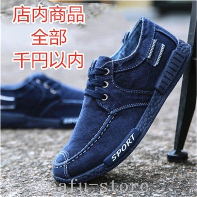 布靴靴履きやすいスニーカーデニム通気性優メンズレディース大人軽い 通販 Lineポイント最大0 5 Get Lineショッピング