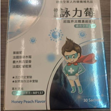 優品 詠力莓 <<適合全家人.全素食者>> 30包/盒 ***超值購物節-限時特惠 買5盒加贈1盒***