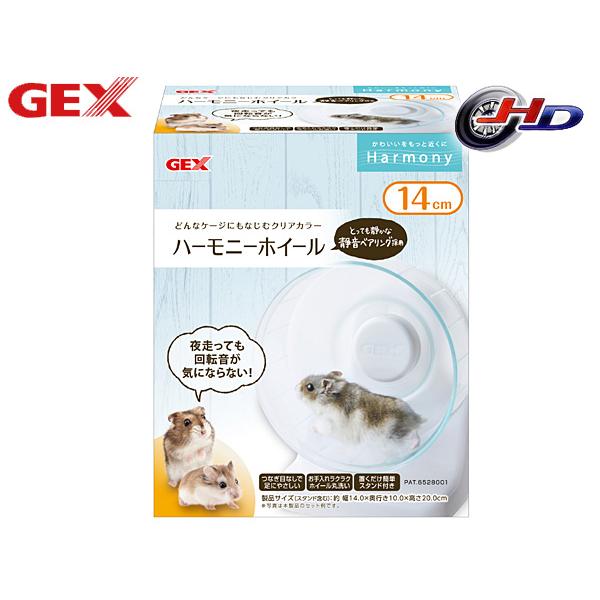 GEX ハーモニーホイール14 小動物用品 玩具 ジェックス