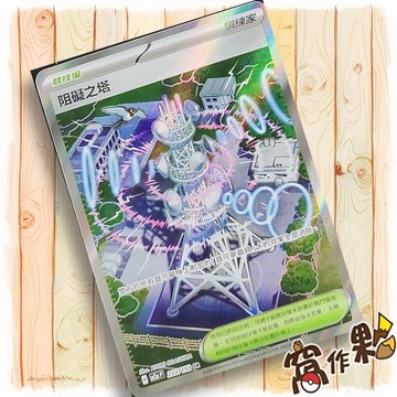【窩作夥】阻礙之塔 M2a 222 閃卡 競技場 SR 超級進化夢想ex 寶可夢 PTCG 中文版單卡