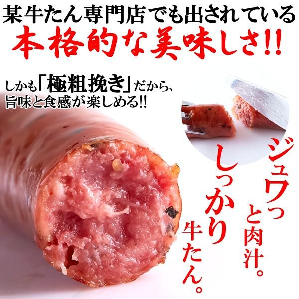 牛たん ソーセージ 贅沢に 牛タン 50％使用！ (黒胡椒)600g