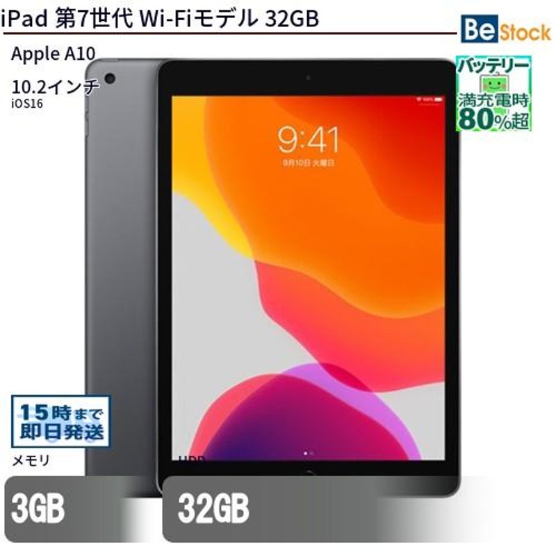 中古 タブレット iPad 第7世代 Wi-Fiモデル 32GB 本体 10.2インチ iOS16 Apple アップル 6ヶ月保証 |  LINEブランドカタログ