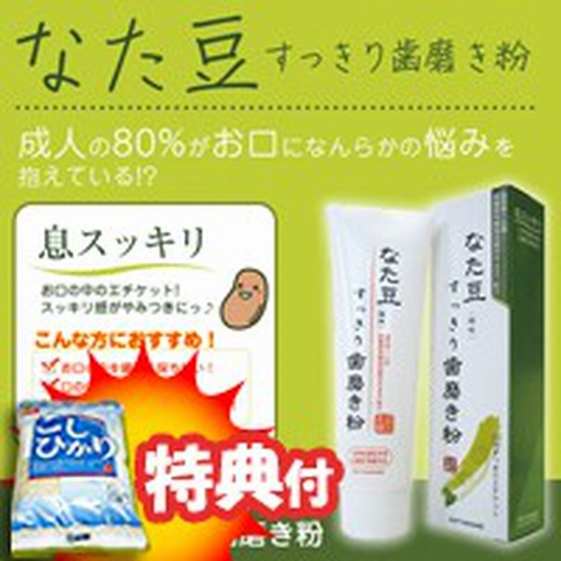 なた豆すっきり歯磨き粉 120g なた豆歯磨き ナタ豆歯磨き 話題のなた豆