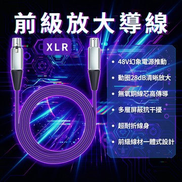 28dB 前級增益 話筒增益 卡農線 XLR線材 麥克風線 內建前級放大器 48V幻象電源供電 話放 麥克風線材