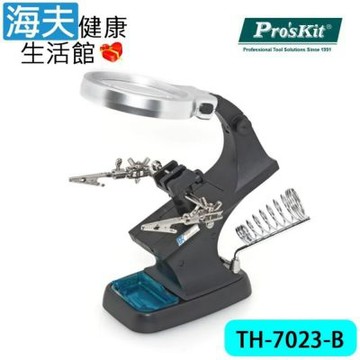 海夫健康生活館 Pro’sKit 桌上型 多功能LED焊接放大鏡輔助夾 放大倍率3X 4.5X_TH-7023-B